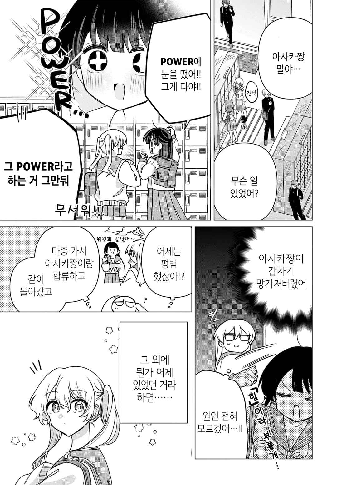 Friend Girl Friend Chapter 7 - Page 3