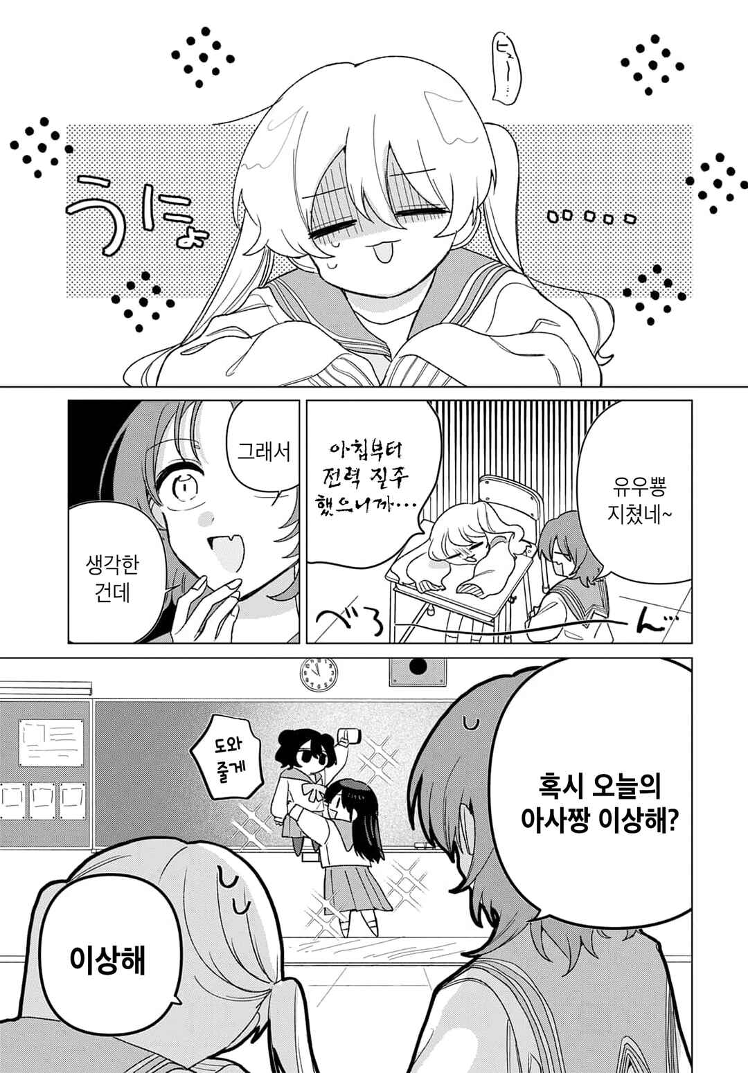 Friend Girl Friend Chapter 7 - Page 7