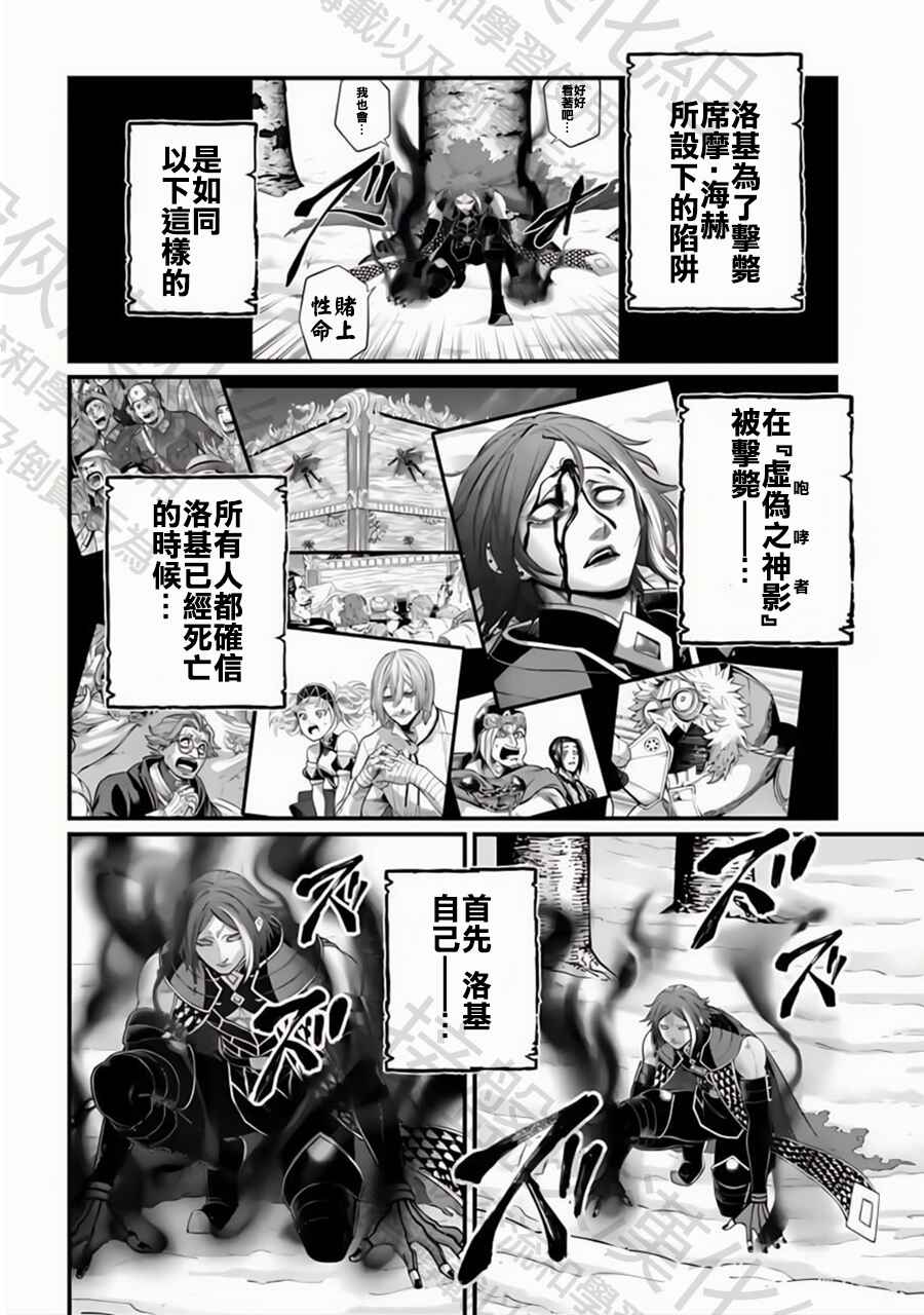 Shuumatsu no Valkyrie Chapter 105 - Page 10