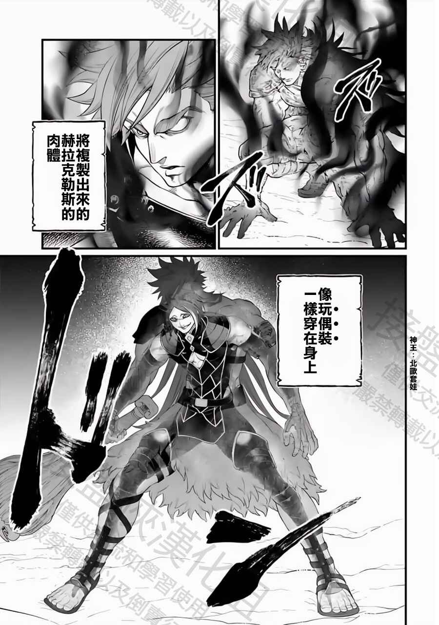 Shuumatsu no Valkyrie Chapter 105 - Page 11