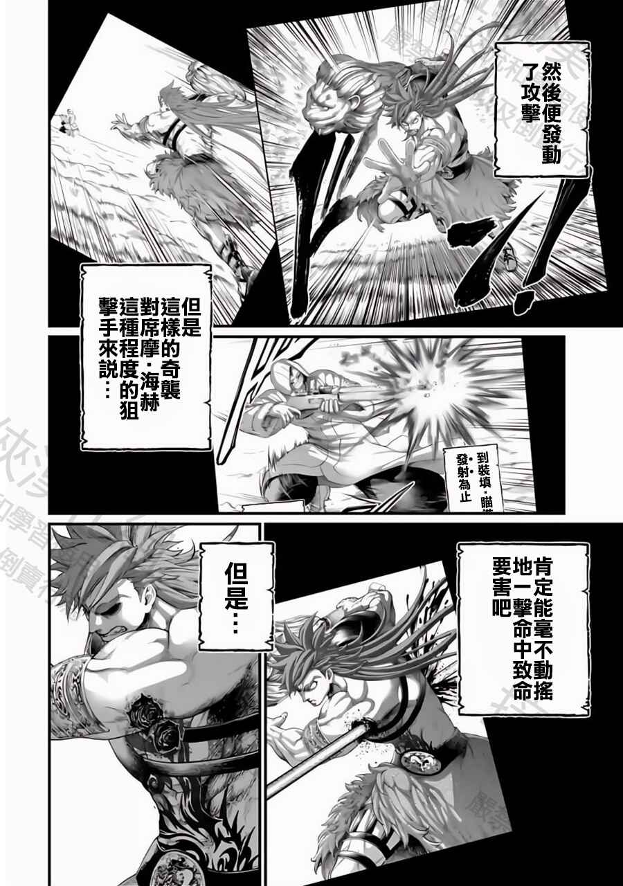 Shuumatsu no Valkyrie Chapter 105 - Page 12
