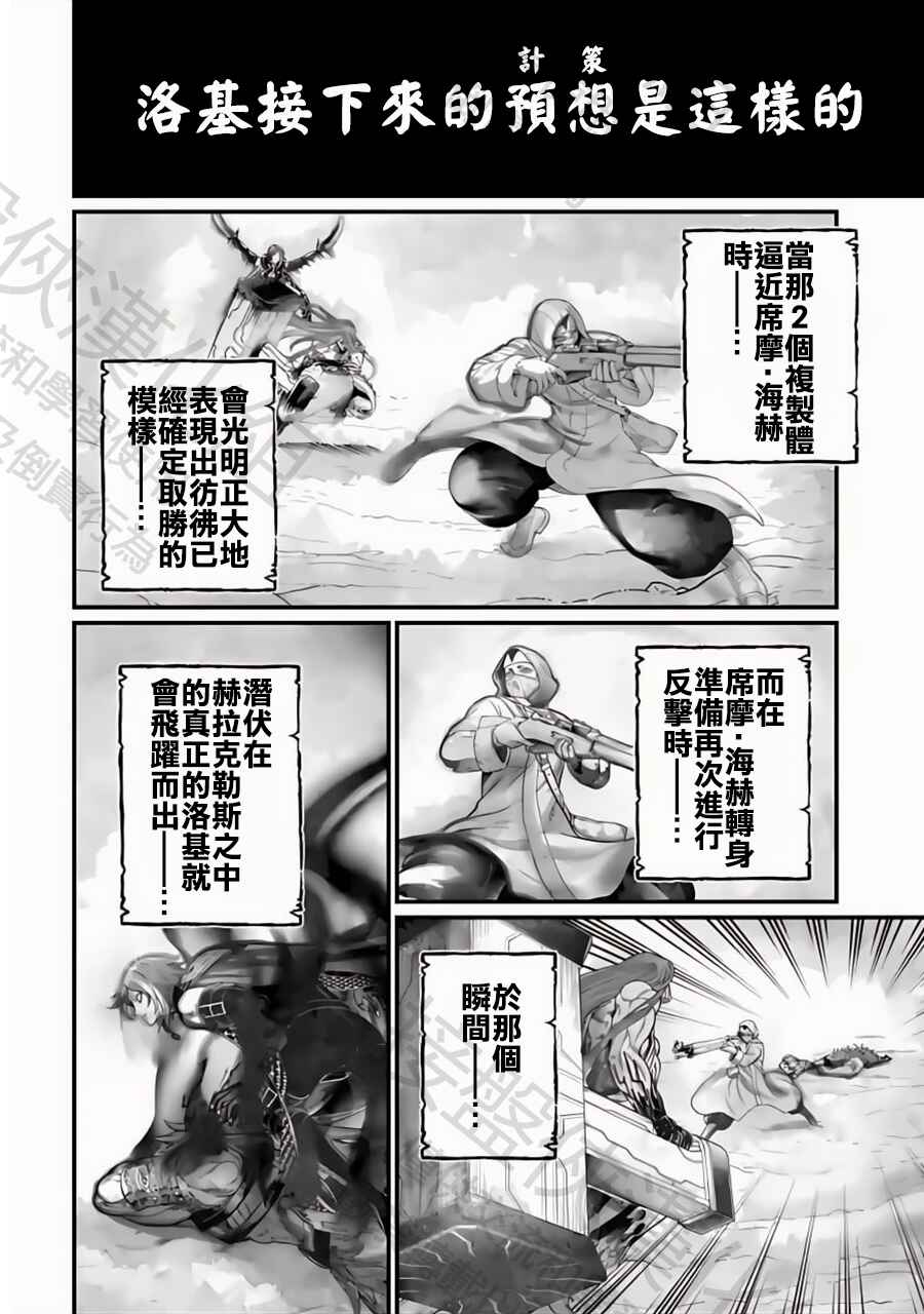 Shuumatsu no Valkyrie Chapter 105 - Page 16