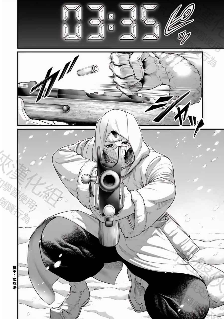Shuumatsu no Valkyrie Chapter 105 - Page 20
