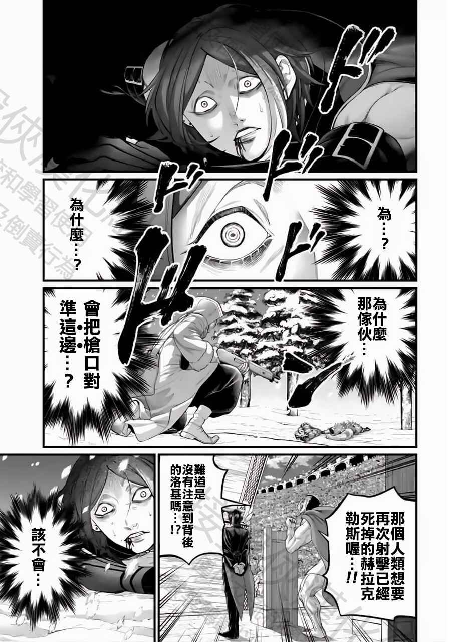 Shuumatsu no Valkyrie Chapter 105 - Page 21