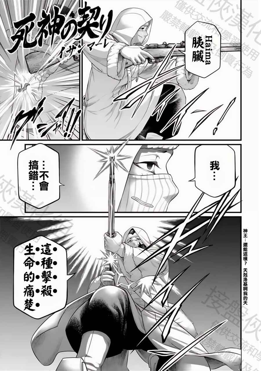 Shuumatsu no Valkyrie Chapter 105 - Page 23