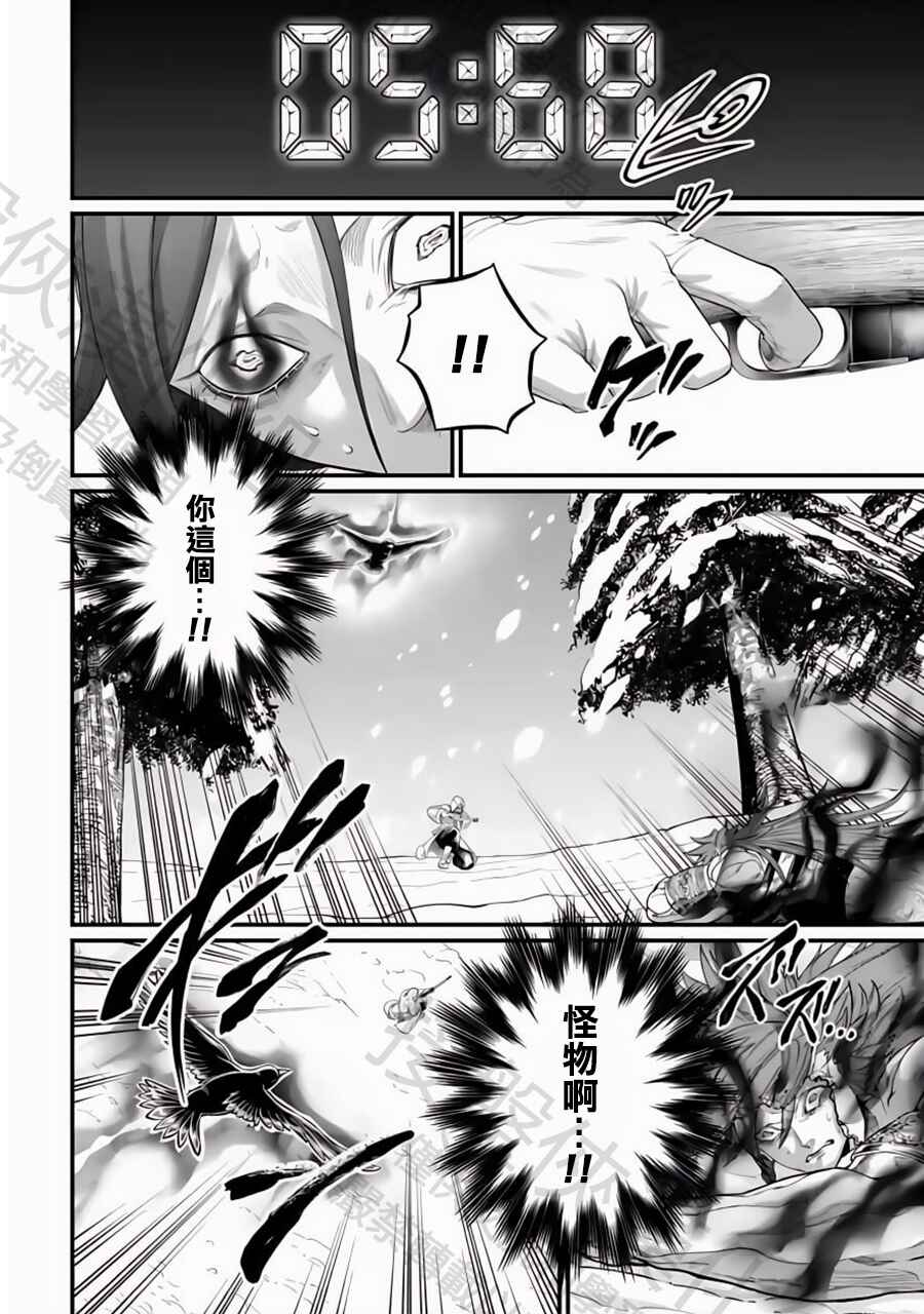 Shuumatsu no Valkyrie Chapter 105 - Page 24