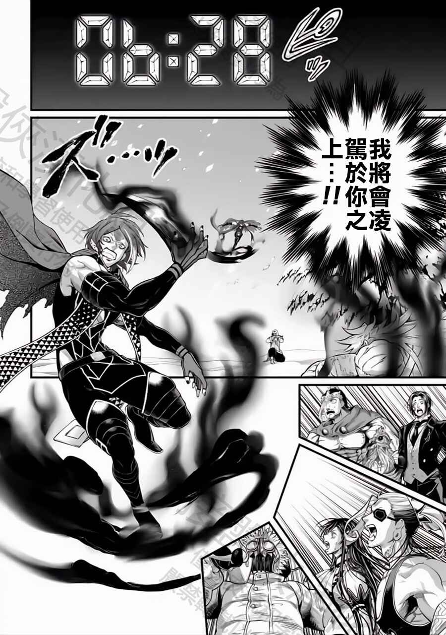 Shuumatsu no Valkyrie Chapter 105 - Page 26