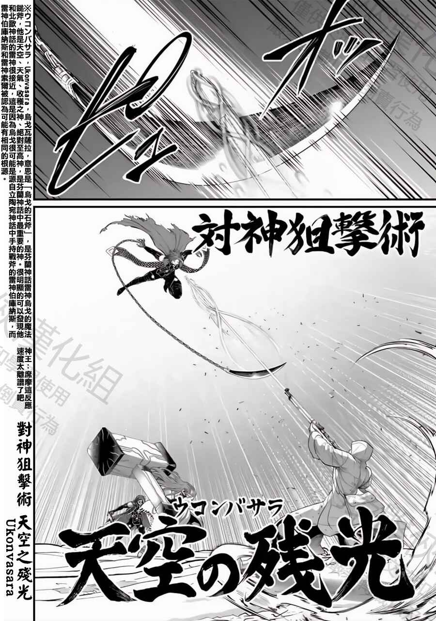 Shuumatsu no Valkyrie Chapter 105 - Page 28