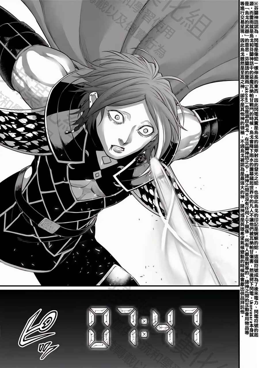 Shuumatsu no Valkyrie Chapter 105 - Page 29