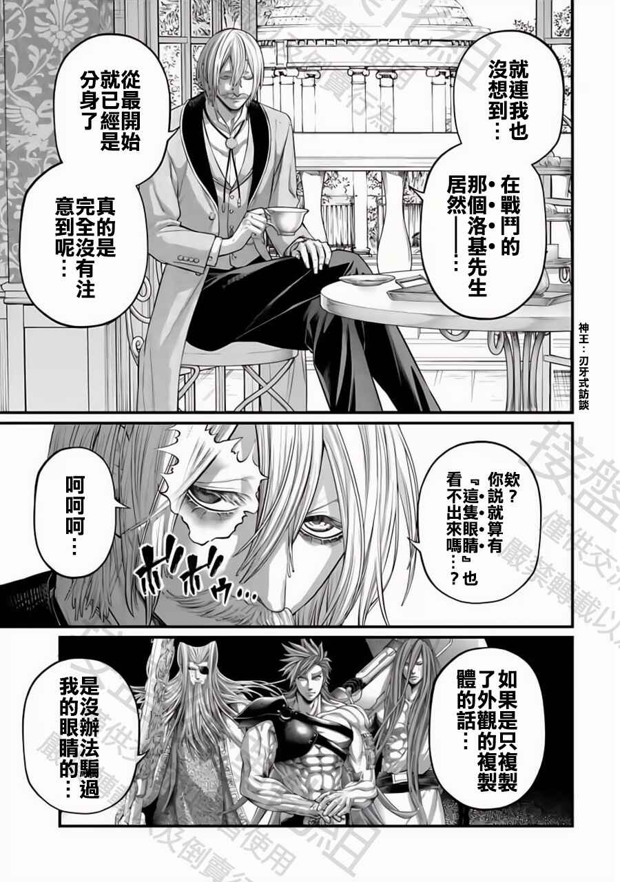 Shuumatsu no Valkyrie Chapter 105 - Page 3