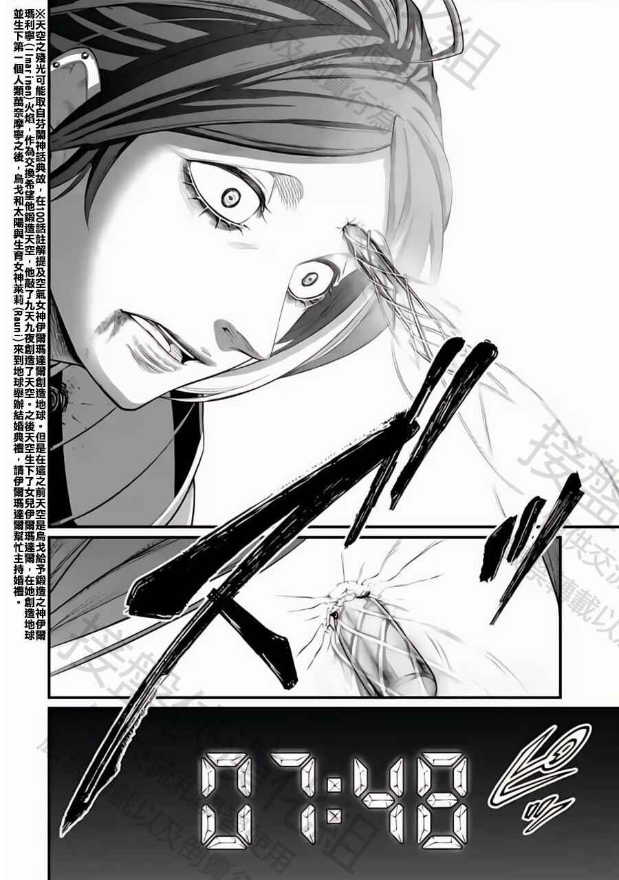 Shuumatsu no Valkyrie Chapter 105 - Page 30