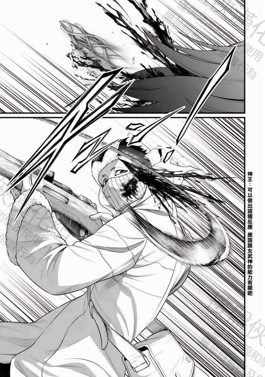 Shuumatsu no Valkyrie Chapter 105 - Page 33
