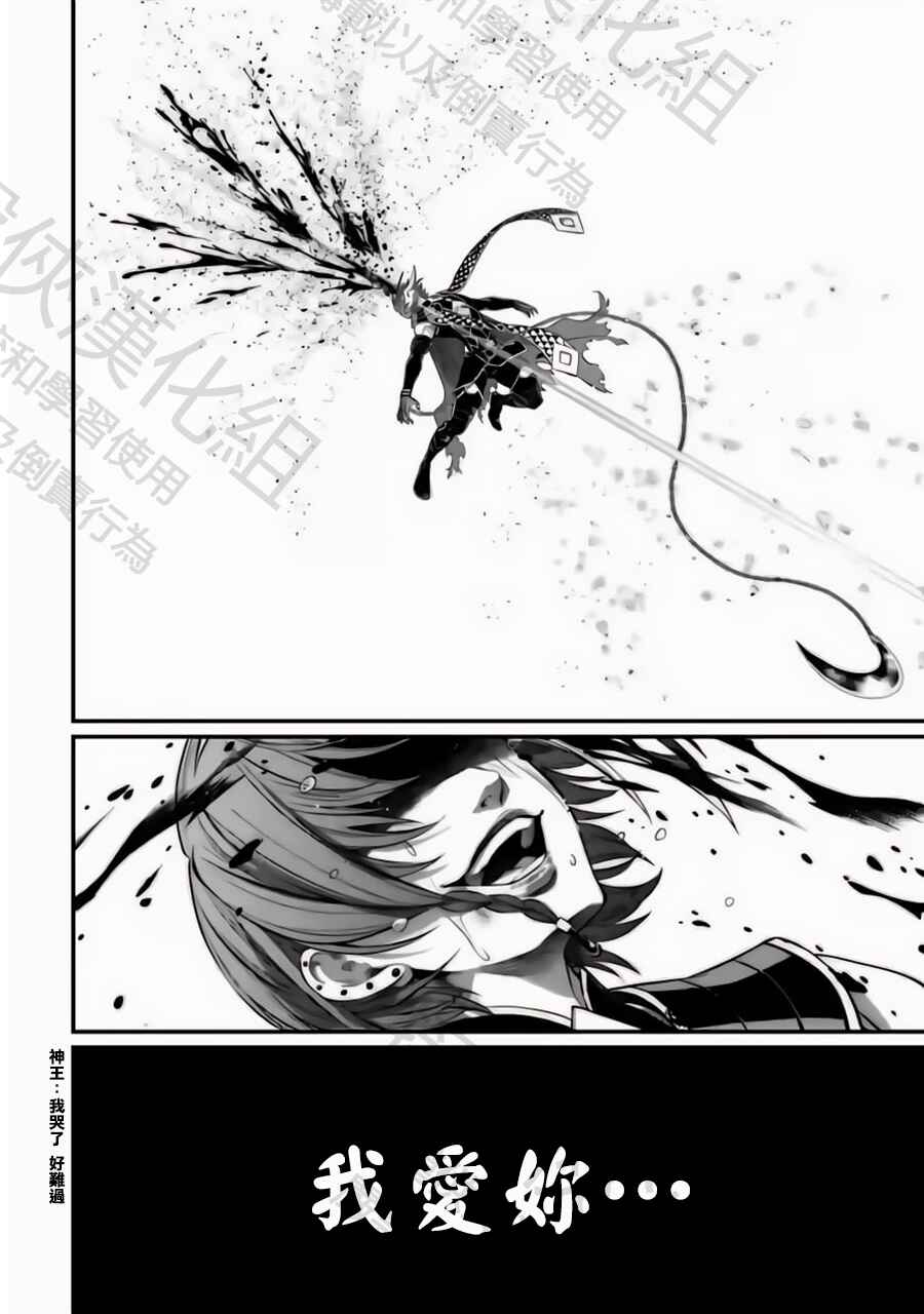 Shuumatsu no Valkyrie Chapter 105 - Page 34