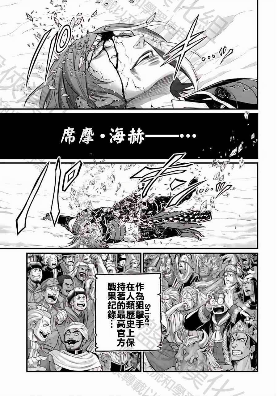 Shuumatsu no Valkyrie Chapter 105 - Page 37