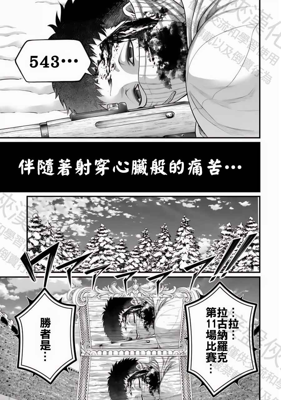 Shuumatsu no Valkyrie Chapter 105 - Page 39
