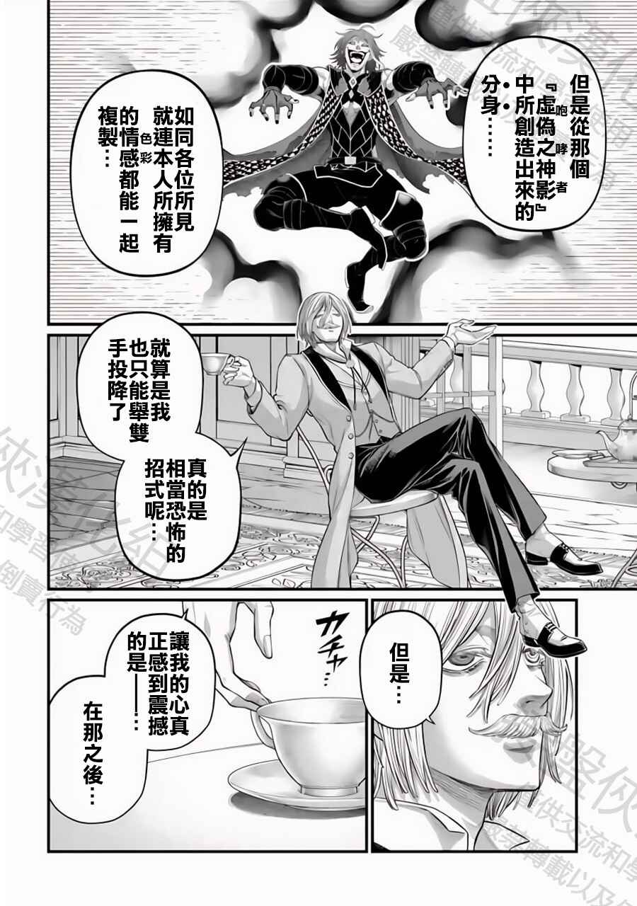 Shuumatsu no Valkyrie Chapter 105 - Page 4