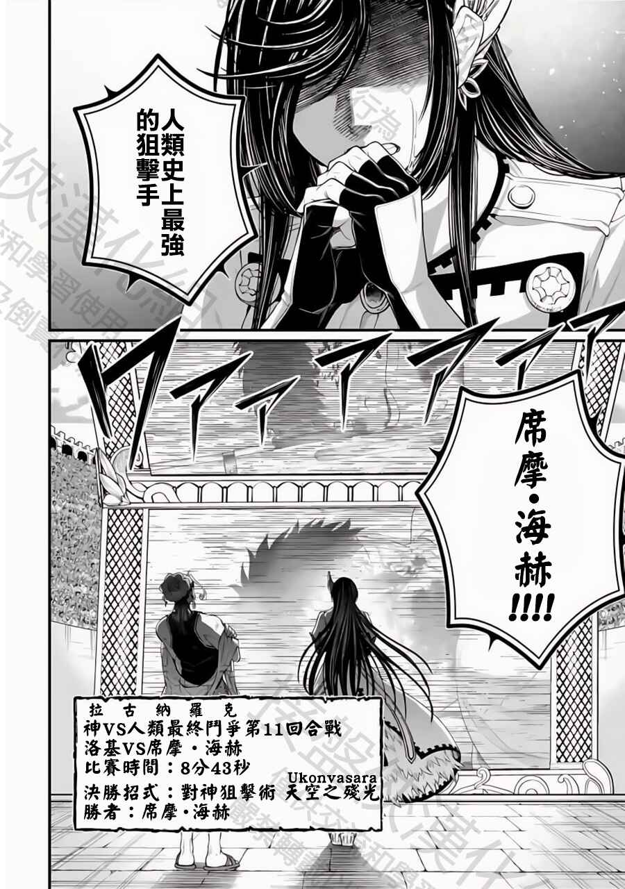 Shuumatsu no Valkyrie Chapter 105 - Page 40