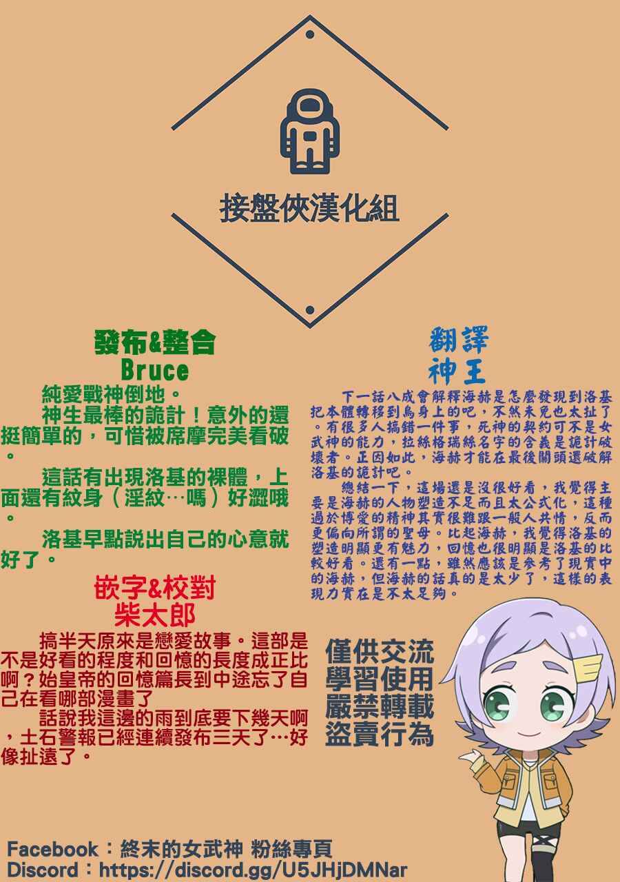 Shuumatsu no Valkyrie Chapter 105 - Page 41