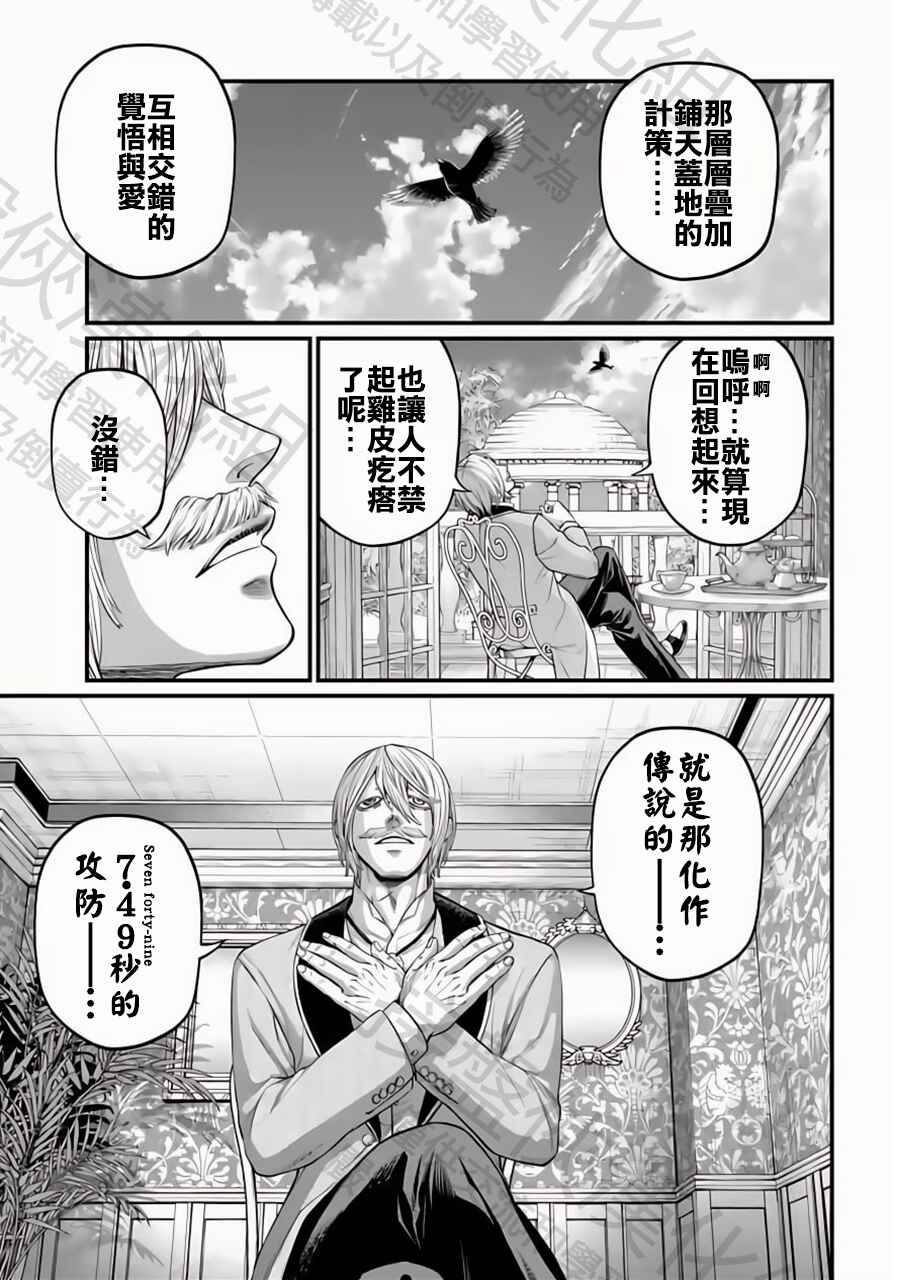 Shuumatsu no Valkyrie Chapter 105 - Page 5