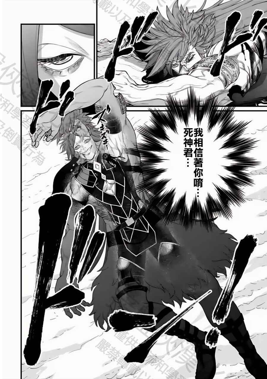 Shuumatsu no Valkyrie Chapter 105 - Page 8