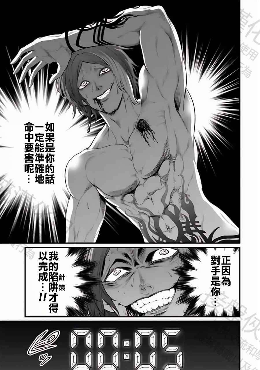 Shuumatsu no Valkyrie Chapter 105 - Page 9