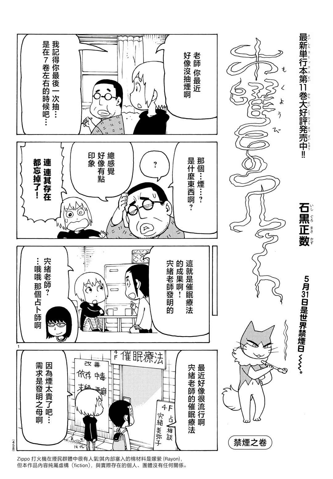 Mokuyoubi no Furutto Chapter 801 - Page 1