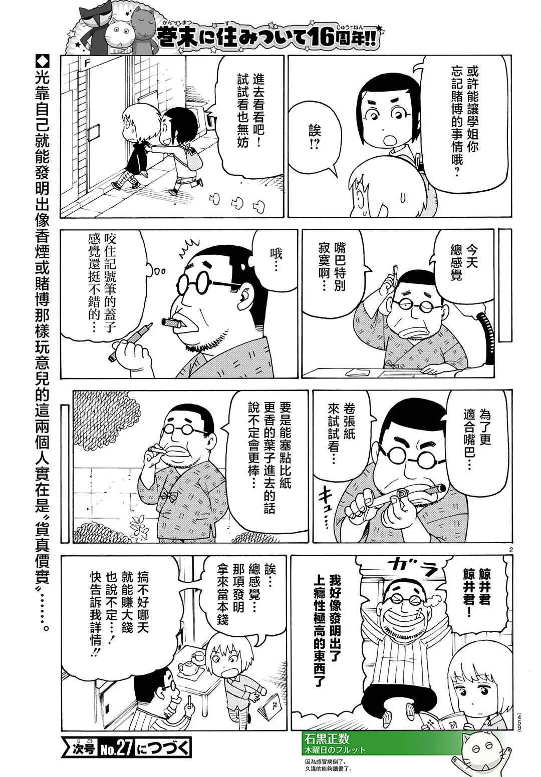 Mokuyoubi no Furutto Chapter 801 - Page 2