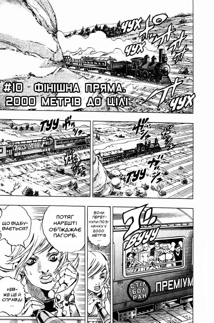 JoJo no Kimyou na Bouken: Part 7 - Steel Ball Run Chapter 10 - Page 1
