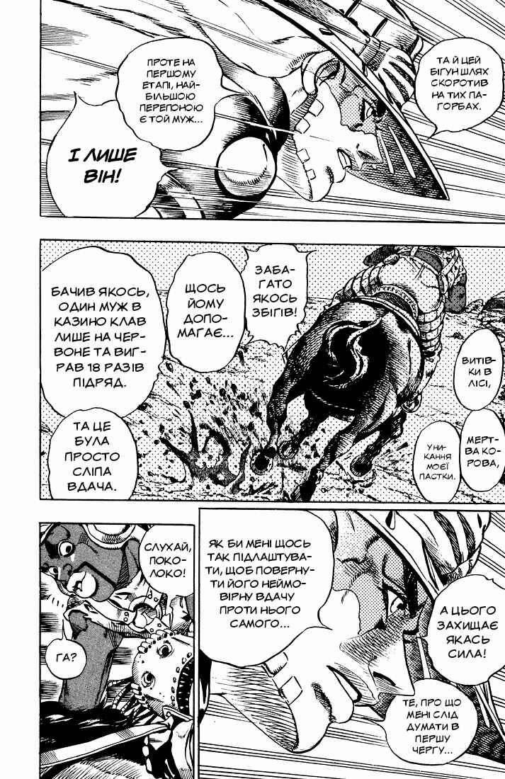 JoJo no Kimyou na Bouken: Part 7 - Steel Ball Run Chapter 10 - Page 11