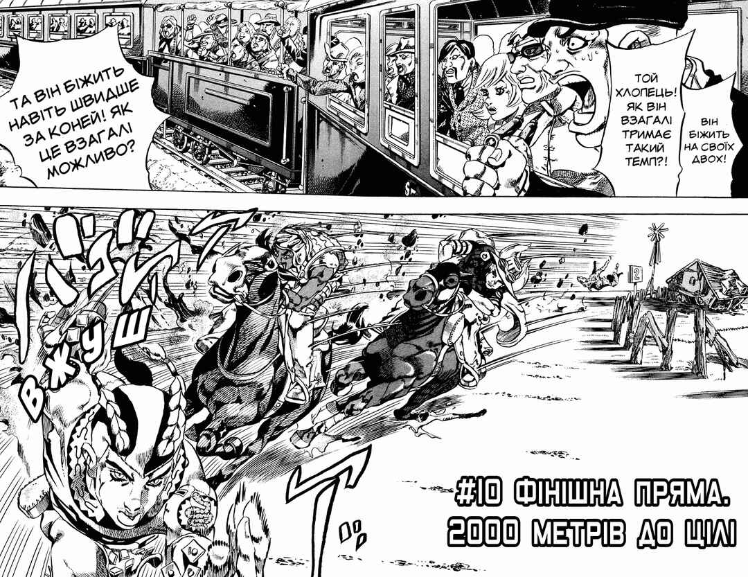 JoJo no Kimyou na Bouken: Part 7 - Steel Ball Run Chapter 10 - Page 2