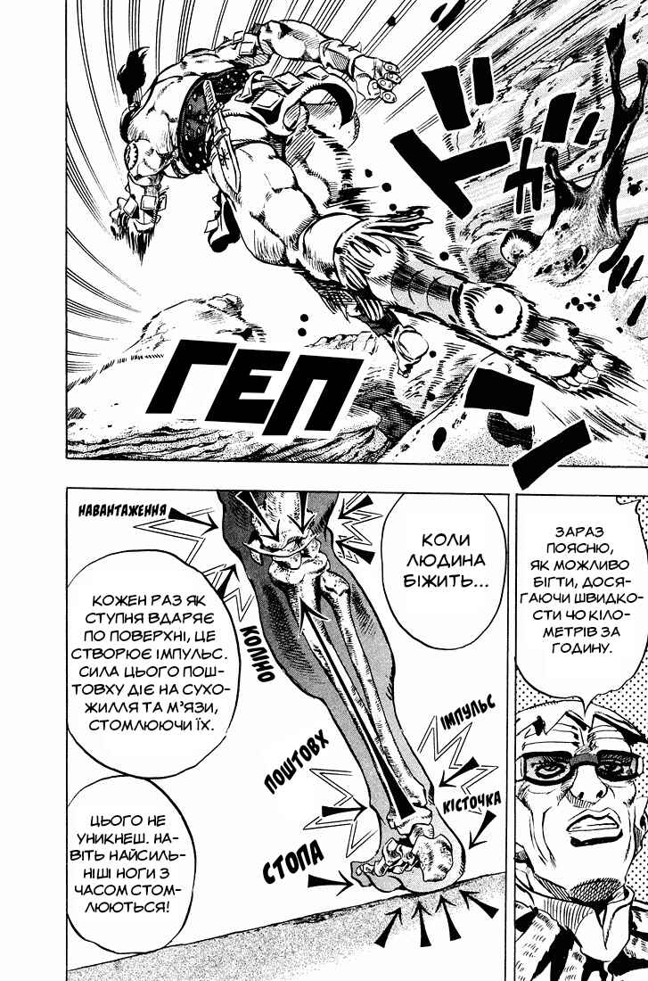 JoJo no Kimyou na Bouken: Part 7 - Steel Ball Run Chapter 10 - Page 5