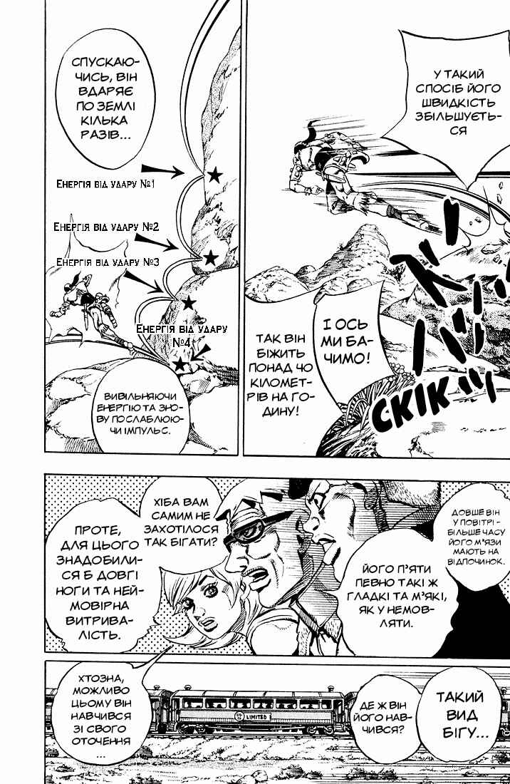 JoJo no Kimyou na Bouken: Part 7 - Steel Ball Run Chapter 10 - Page 7