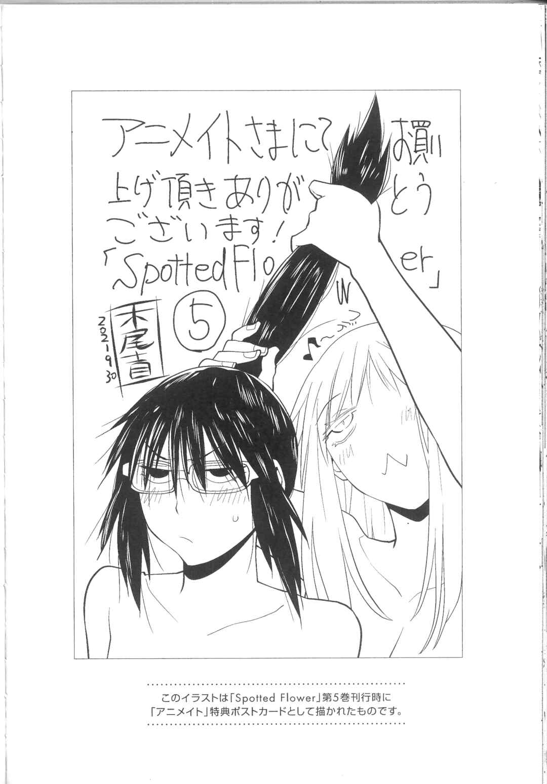 Spotted Flower Chapter 41.5 - Page 3