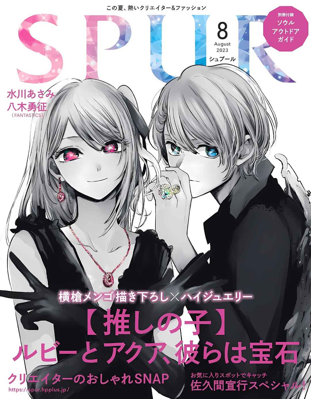 【Oshi no Ko】 Chapter 121 - Page 1