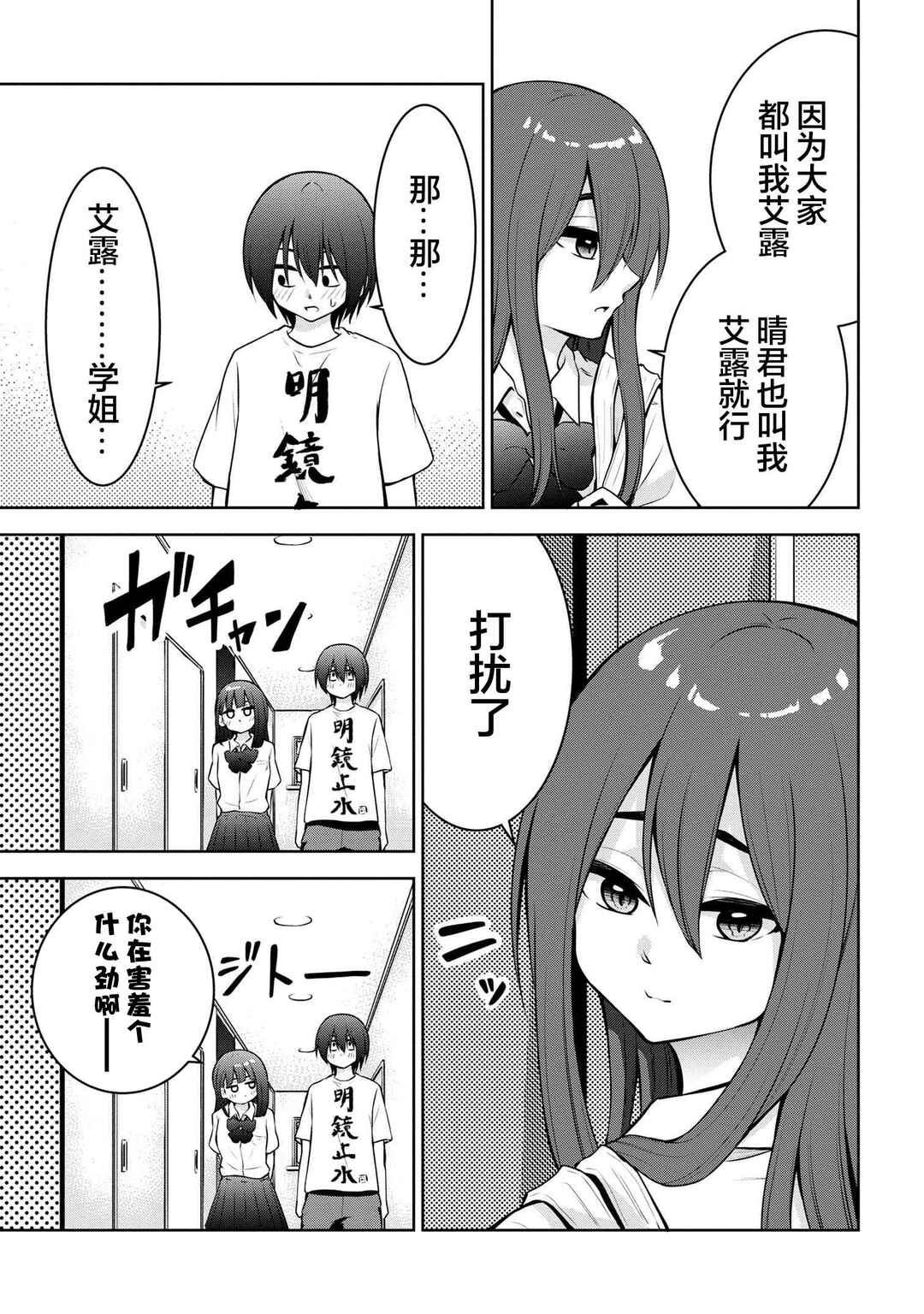 Kyou mo Kitansu ka, Yoda-senpai. Chapter 44 - Page 3