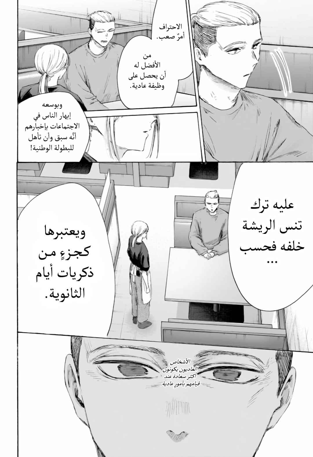 Ao no Hako Chapter 233 - Page 13