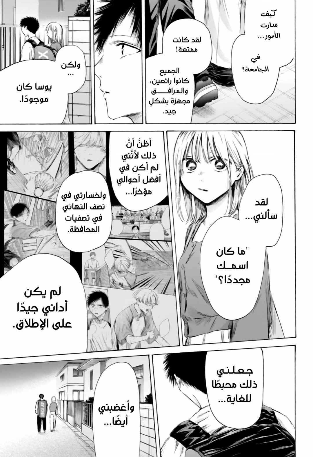 Ao no Hako Chapter 233 - Page 17