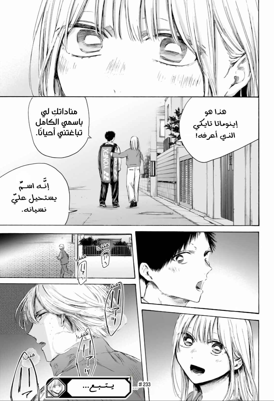 Ao no Hako Chapter 233 - Page 19