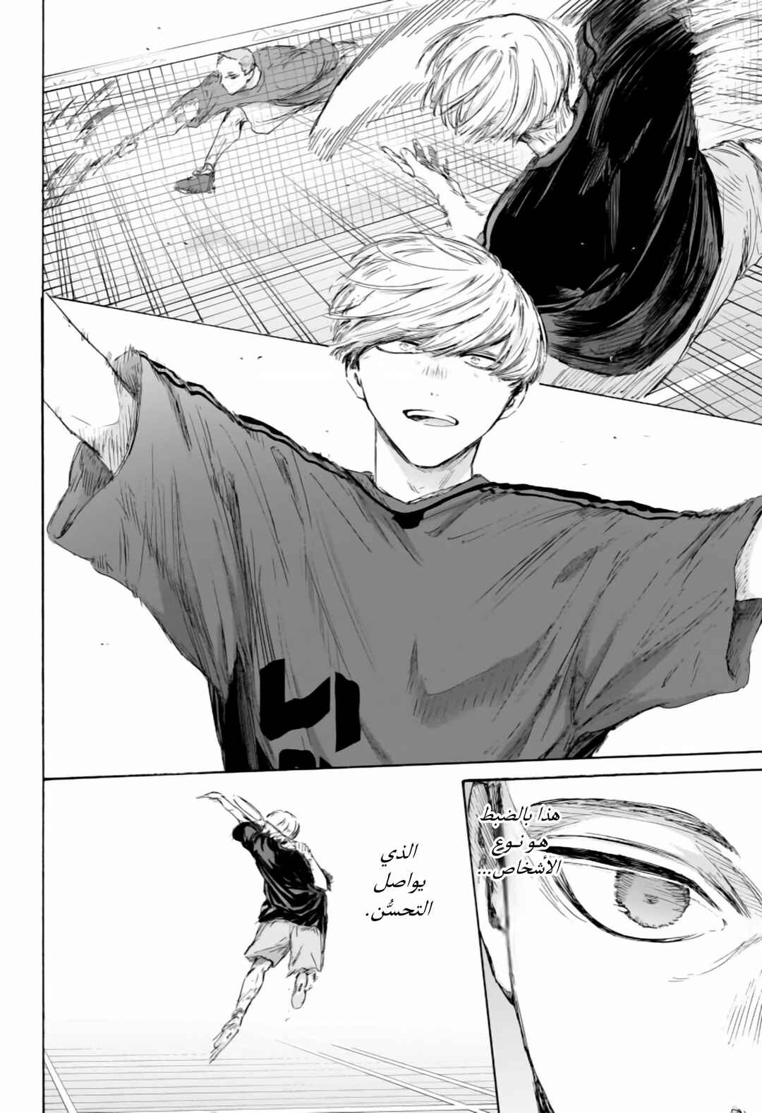 Ao no Hako Chapter 233 - Page 2