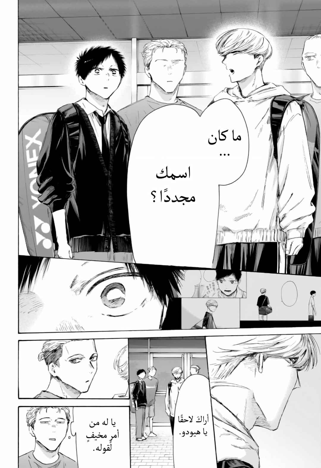 Ao no Hako Chapter 233 - Page 7
