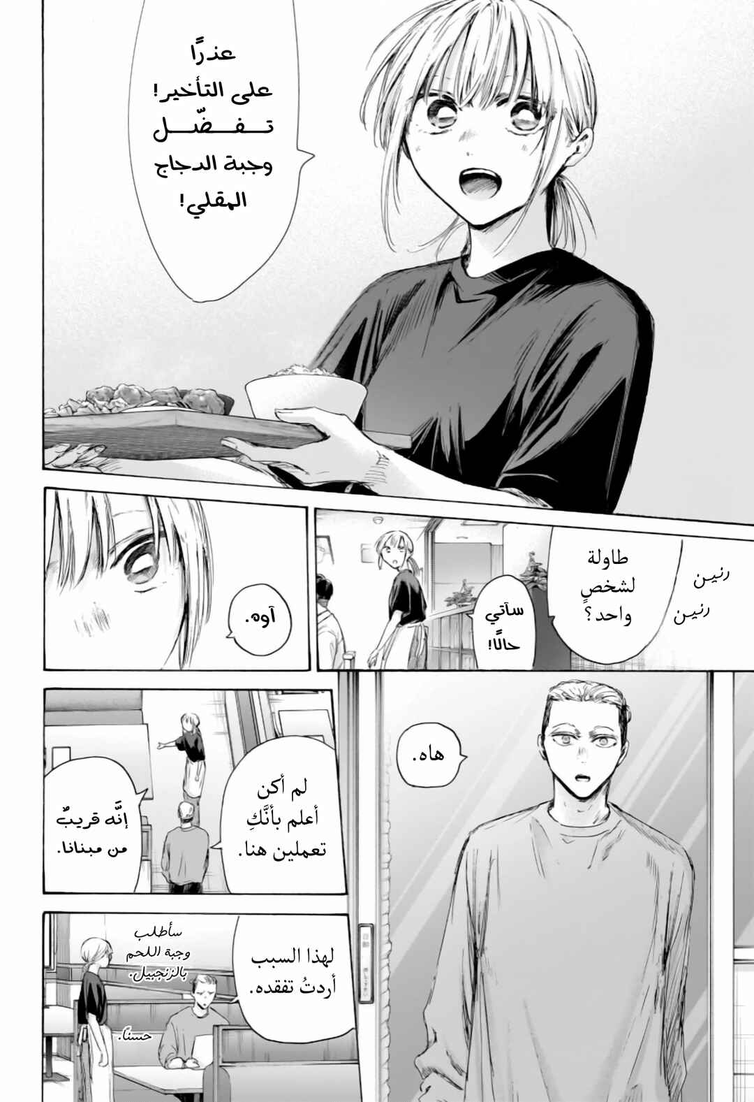 Ao no Hako Chapter 233 - Page 9