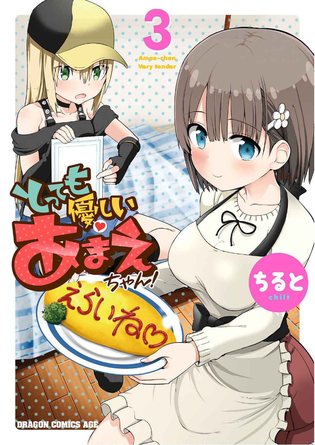 Tottemo Yasashii Amae-chan! Chapter 25 - Page 2