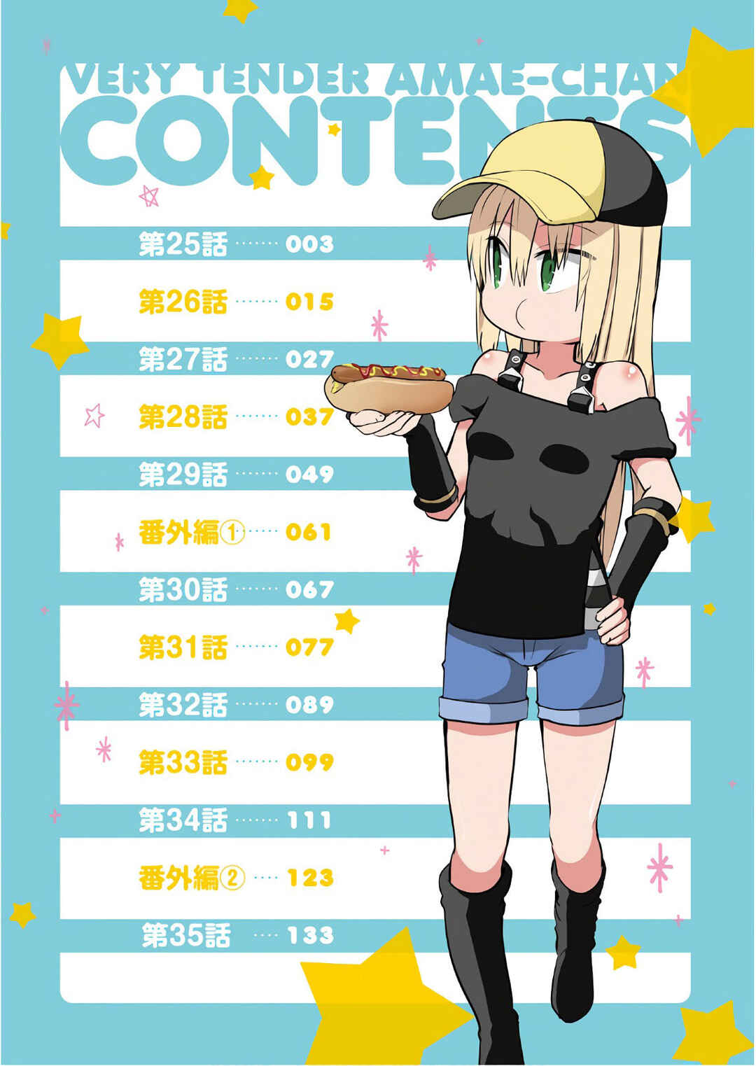 Tottemo Yasashii Amae-chan! Chapter 25 - Page 5