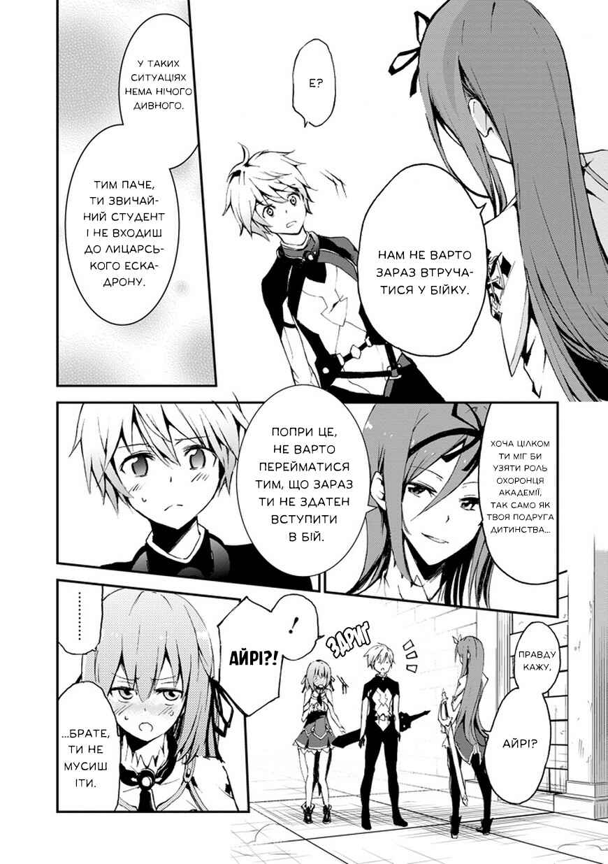 Saijaku Muhai no Bahamut Chapter 8 - Page 10