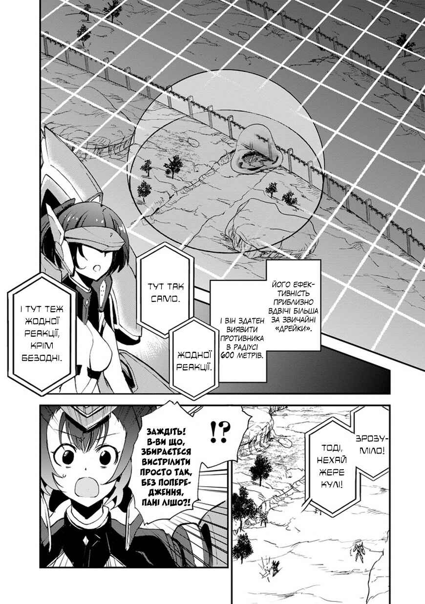 Saijaku Muhai no Bahamut Chapter 8 - Page 16