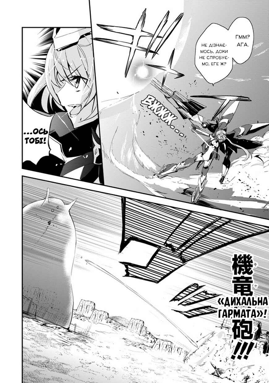 Saijaku Muhai no Bahamut Chapter 8 - Page 17