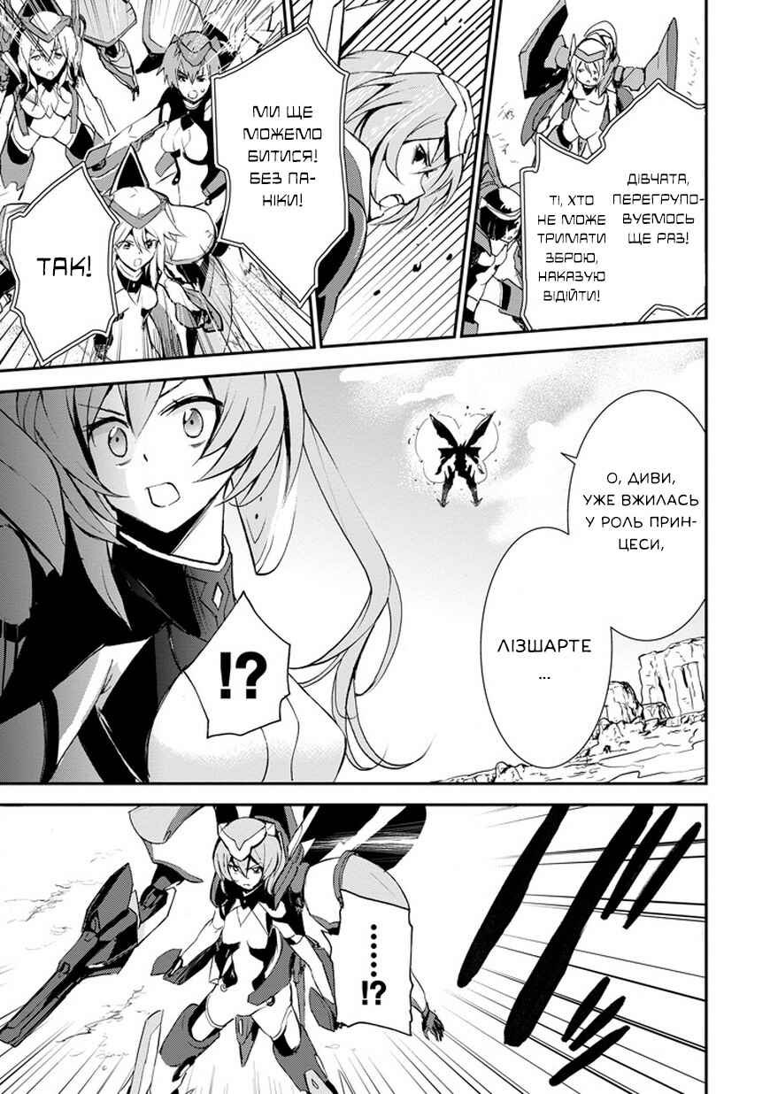 Saijaku Muhai no Bahamut Chapter 8 - Page 28