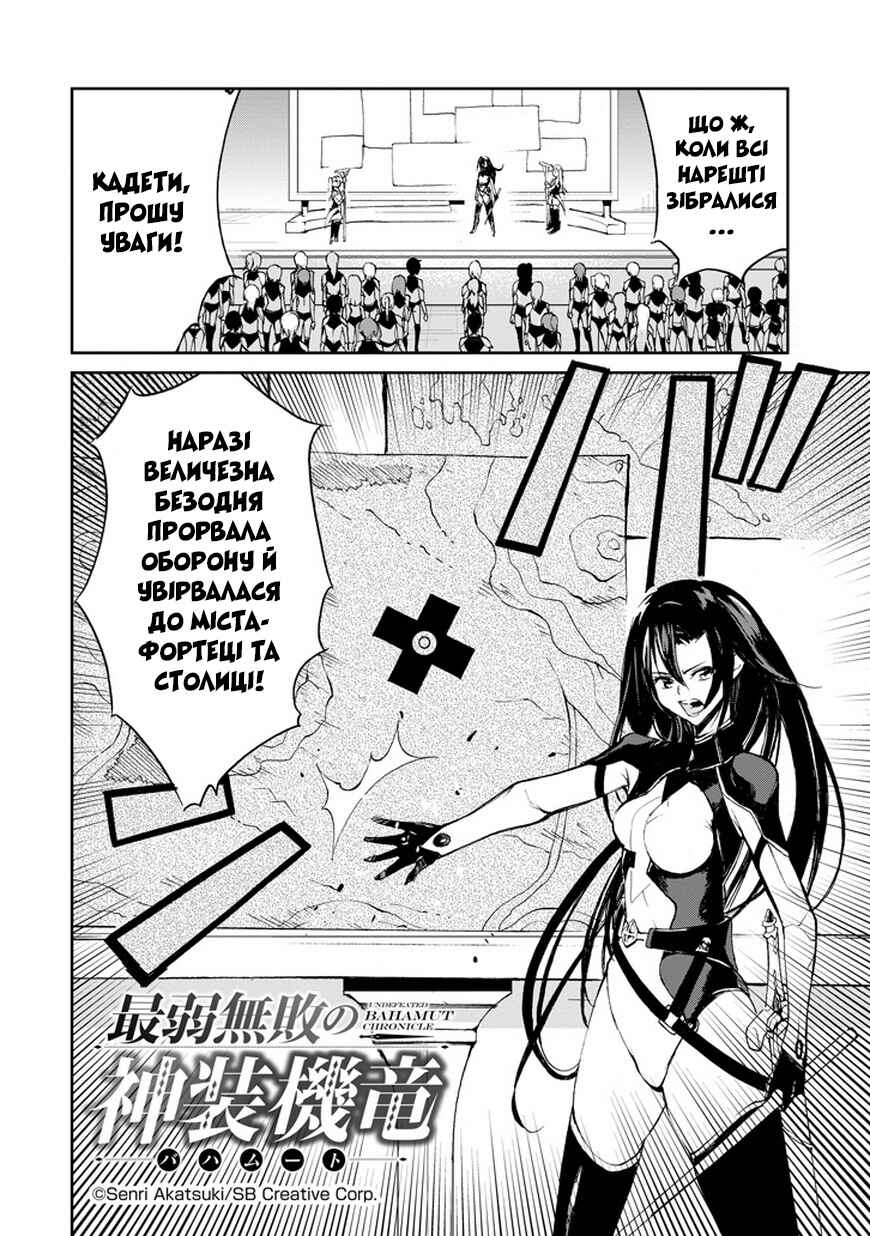 Saijaku Muhai no Bahamut Chapter 8 - Page 3