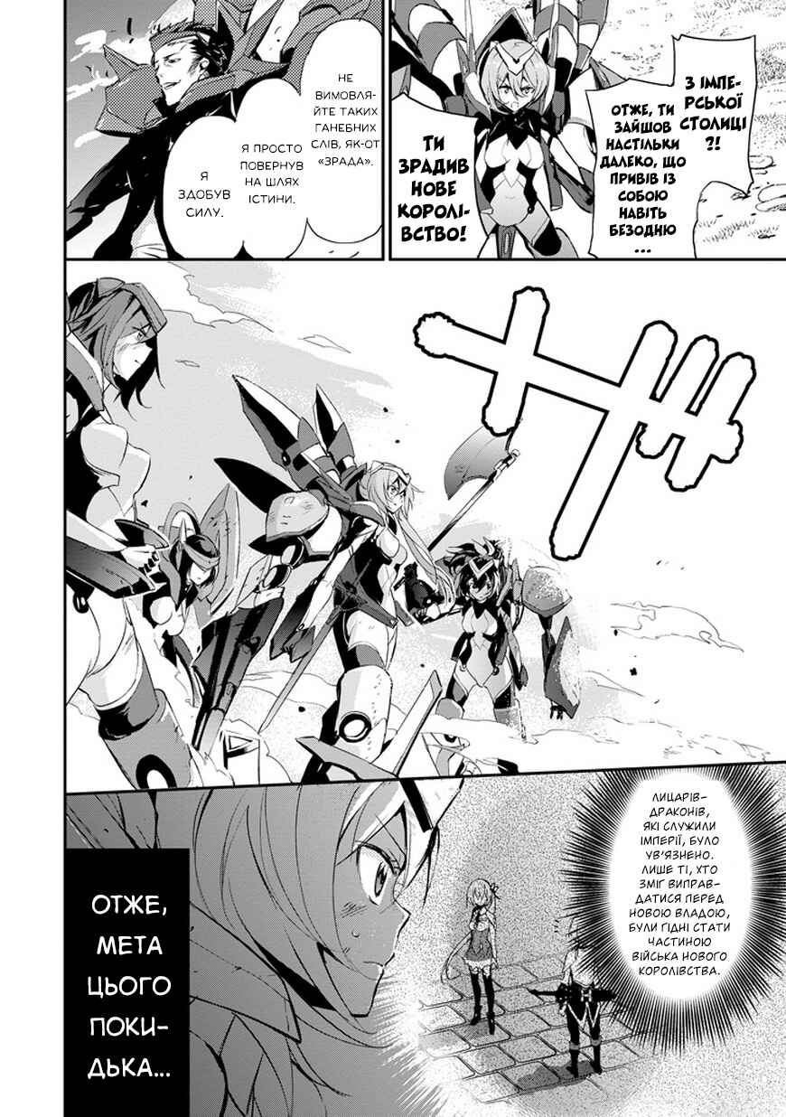 Saijaku Muhai no Bahamut Chapter 8 - Page 31