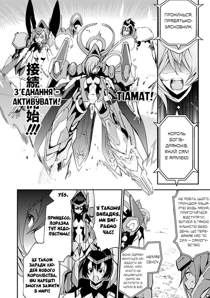 Saijaku Muhai no Bahamut Chapter 8 - Page 38